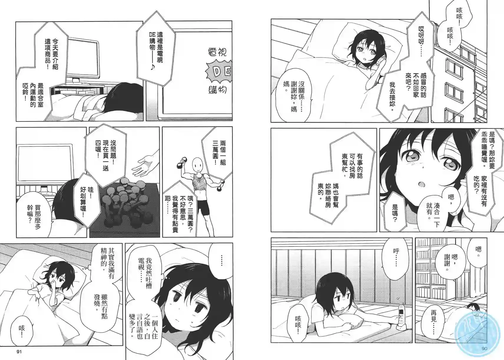摇曳百合第07卷