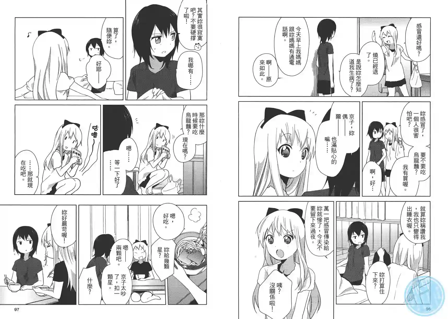 摇曳百合第07卷