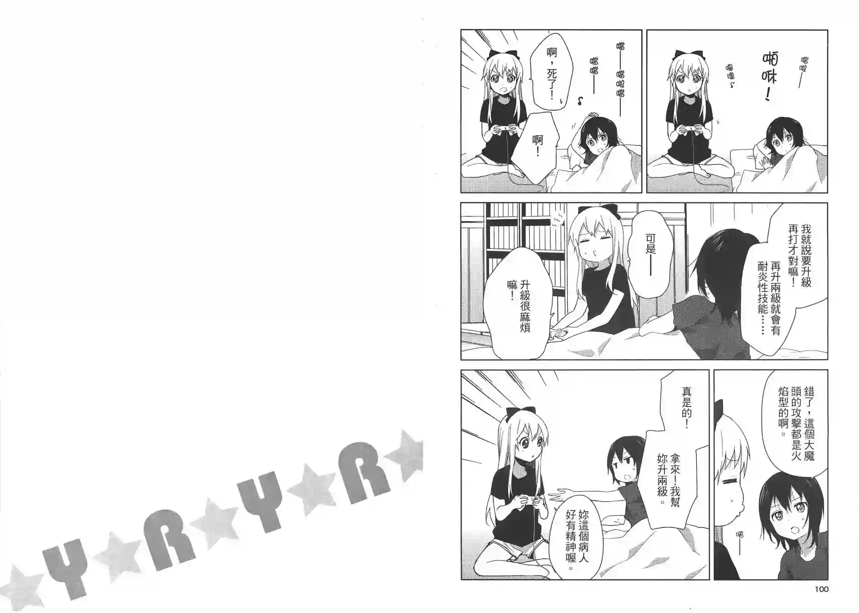 摇曳百合第07卷