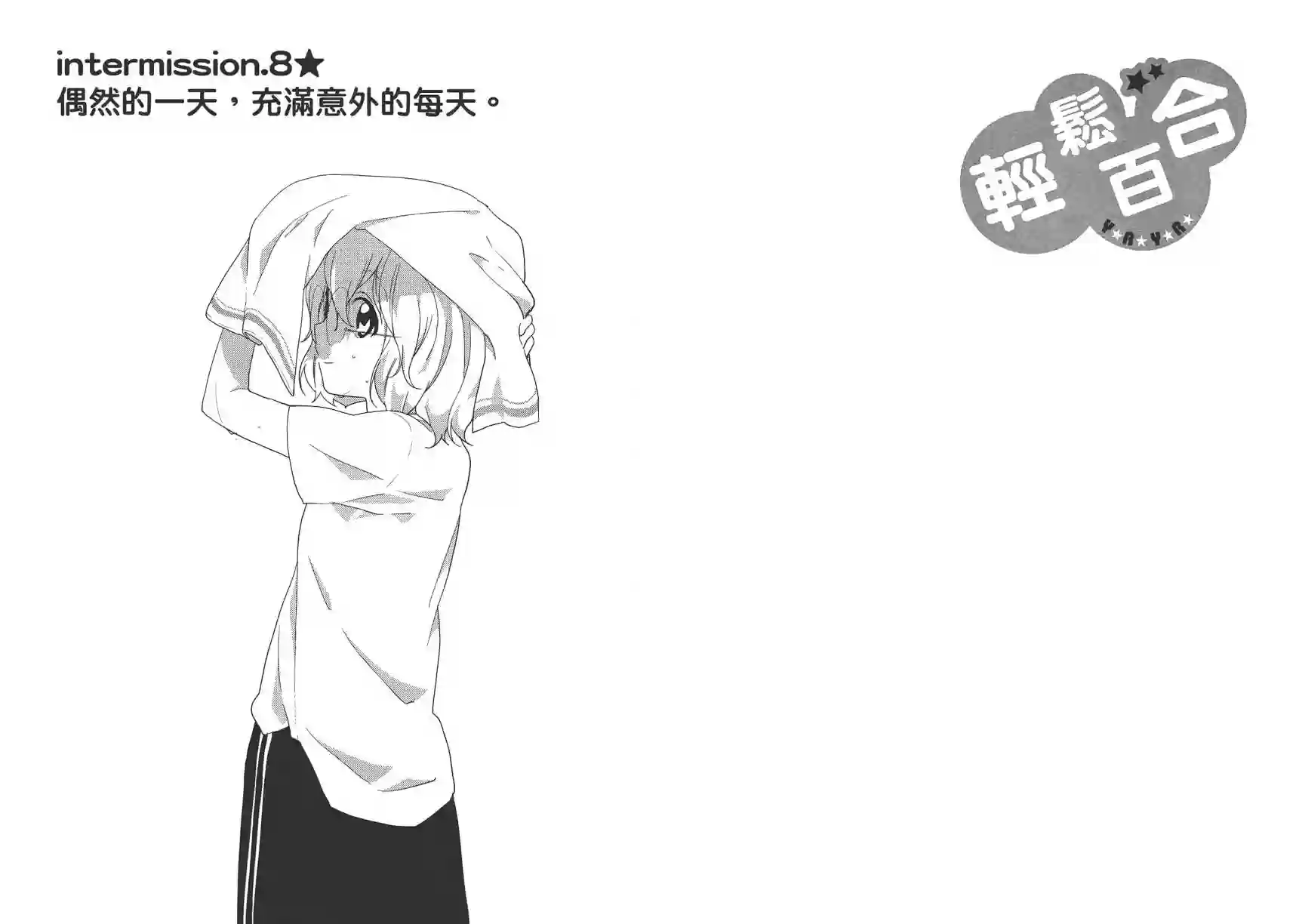 摇曳百合第07卷