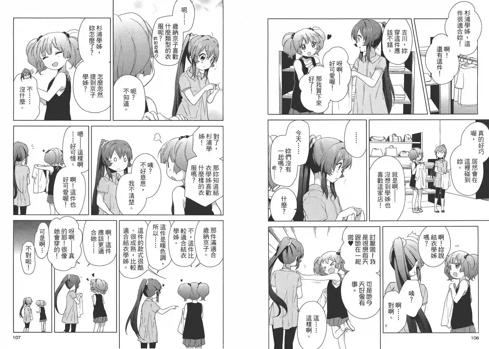 摇曳百合第07卷