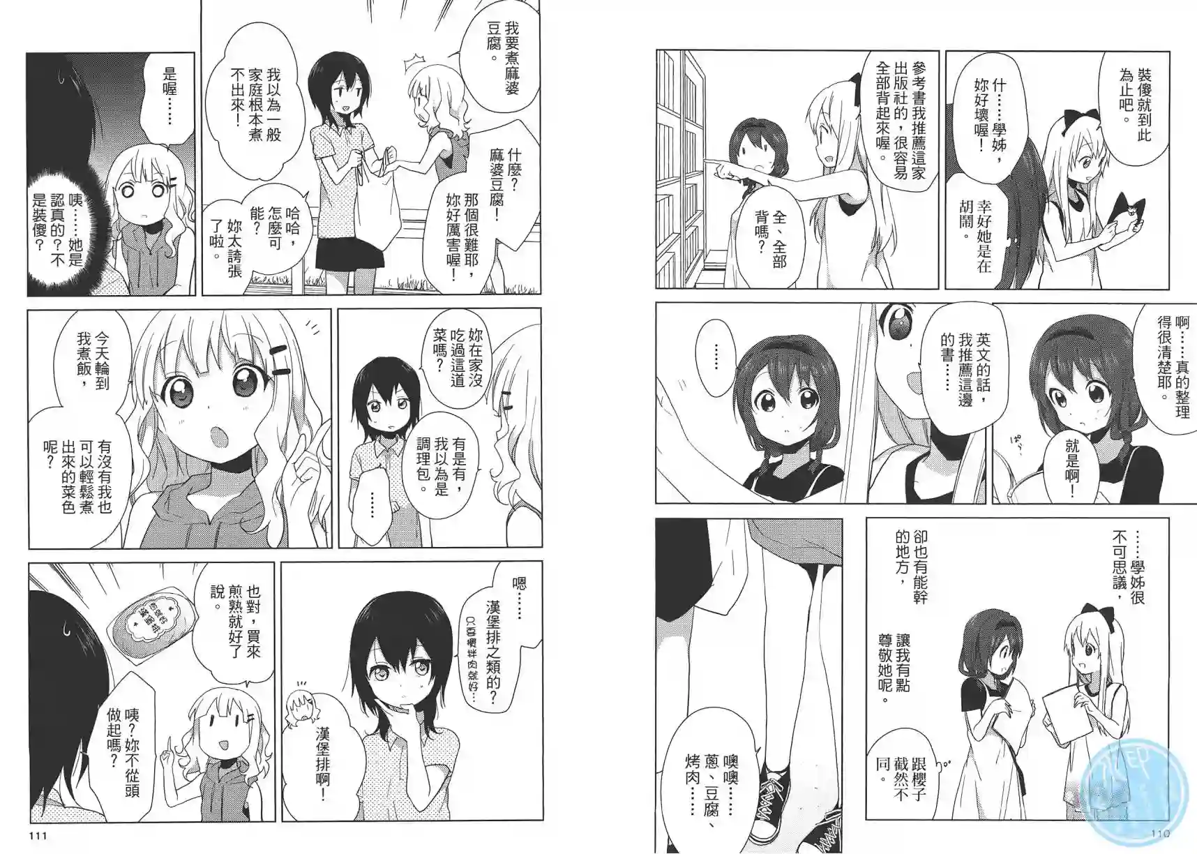 摇曳百合第07卷