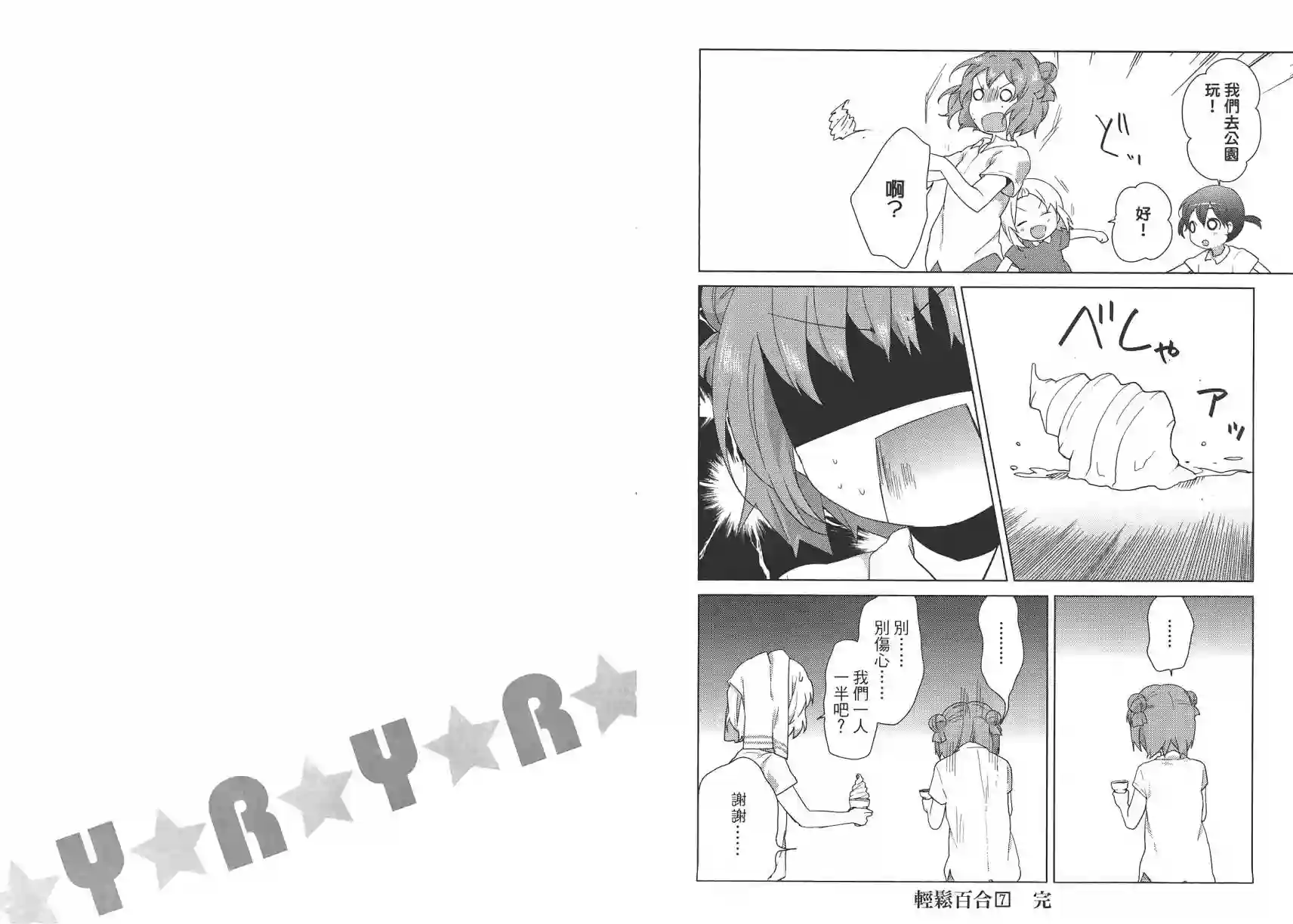 摇曳百合第07卷