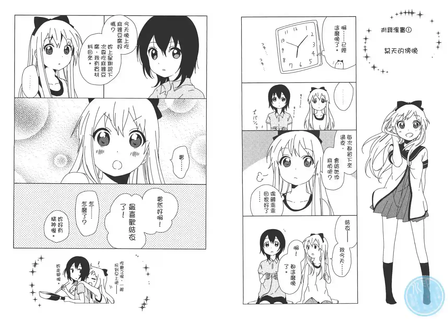 摇曳百合第07卷