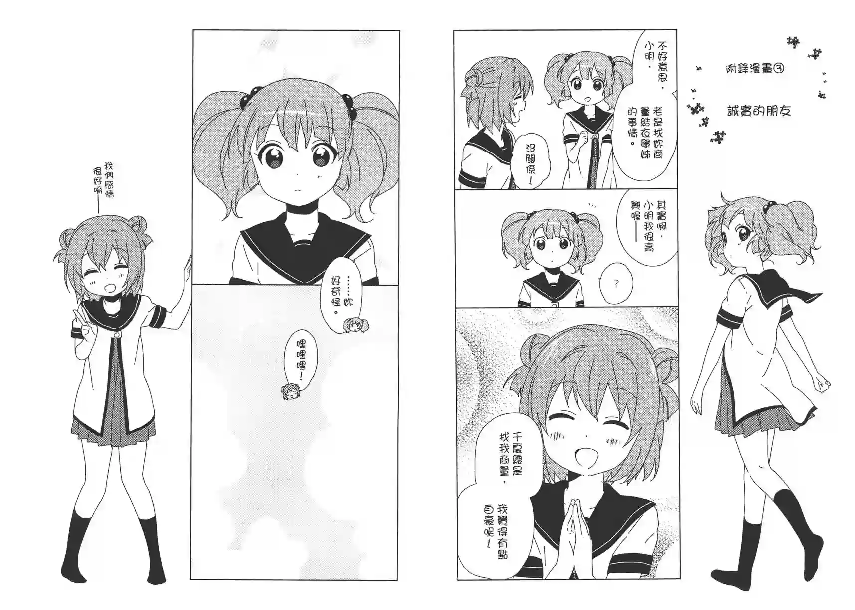 摇曳百合第07卷