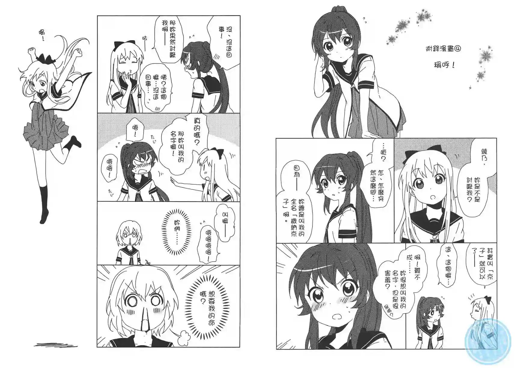 摇曳百合第07卷