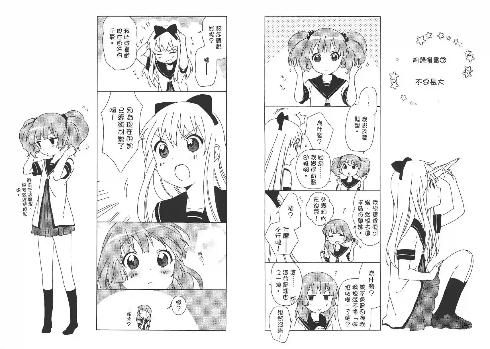 摇曳百合第07卷