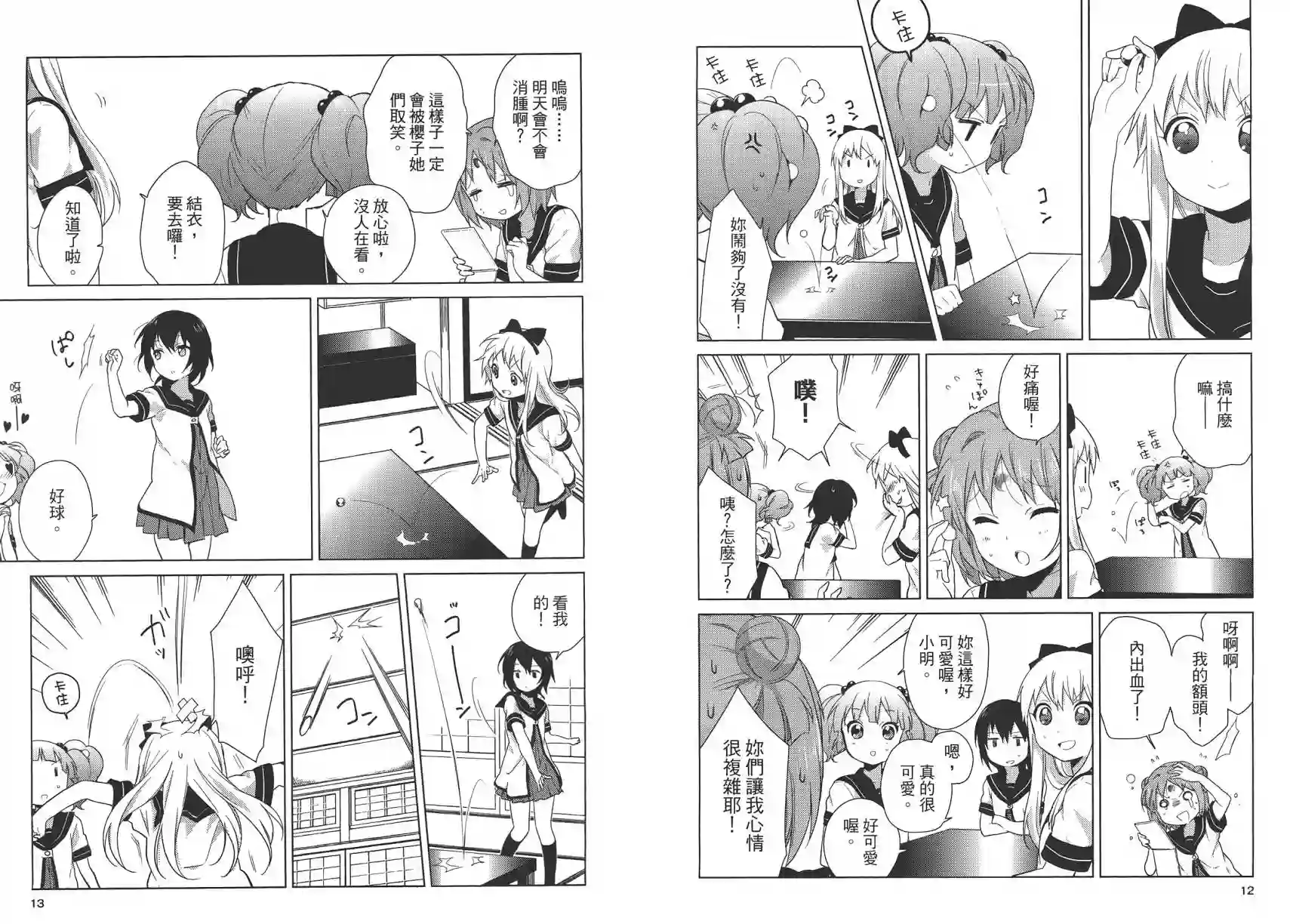 摇曳百合第07卷