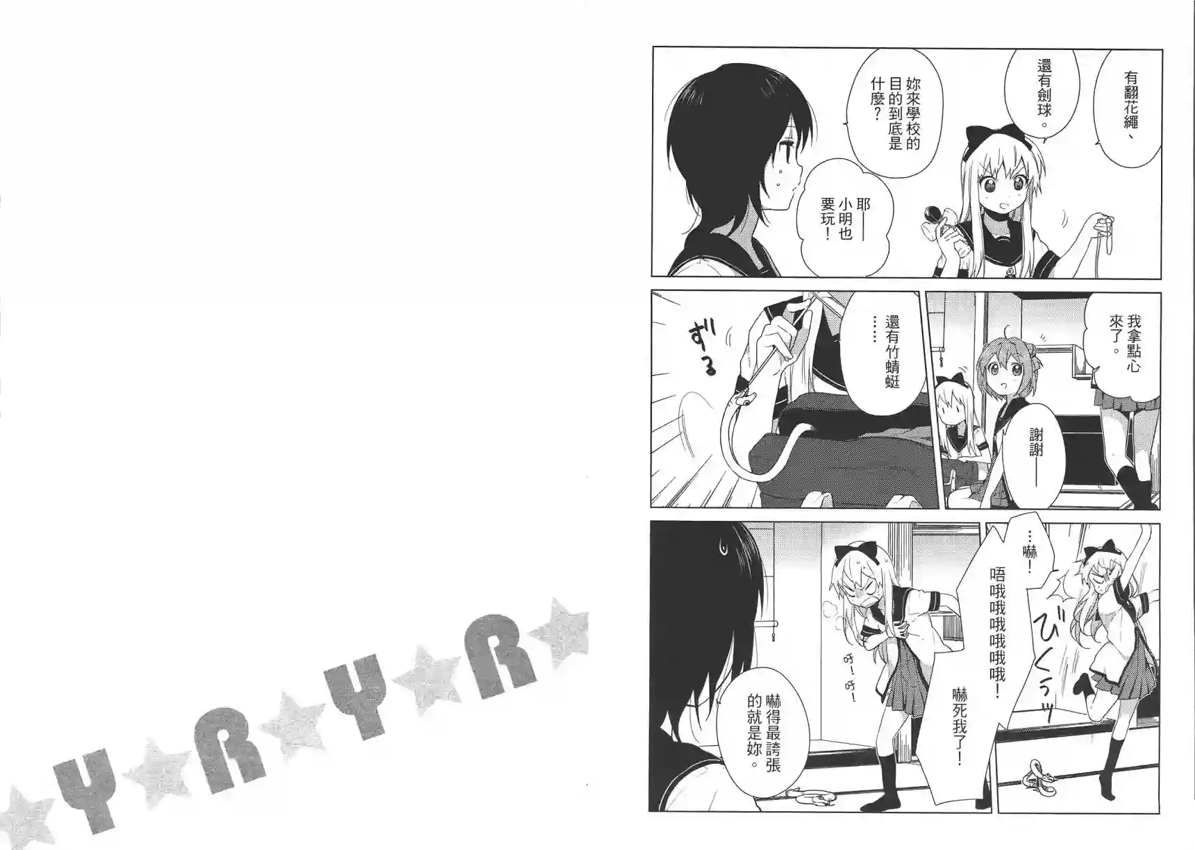 摇曳百合第07卷