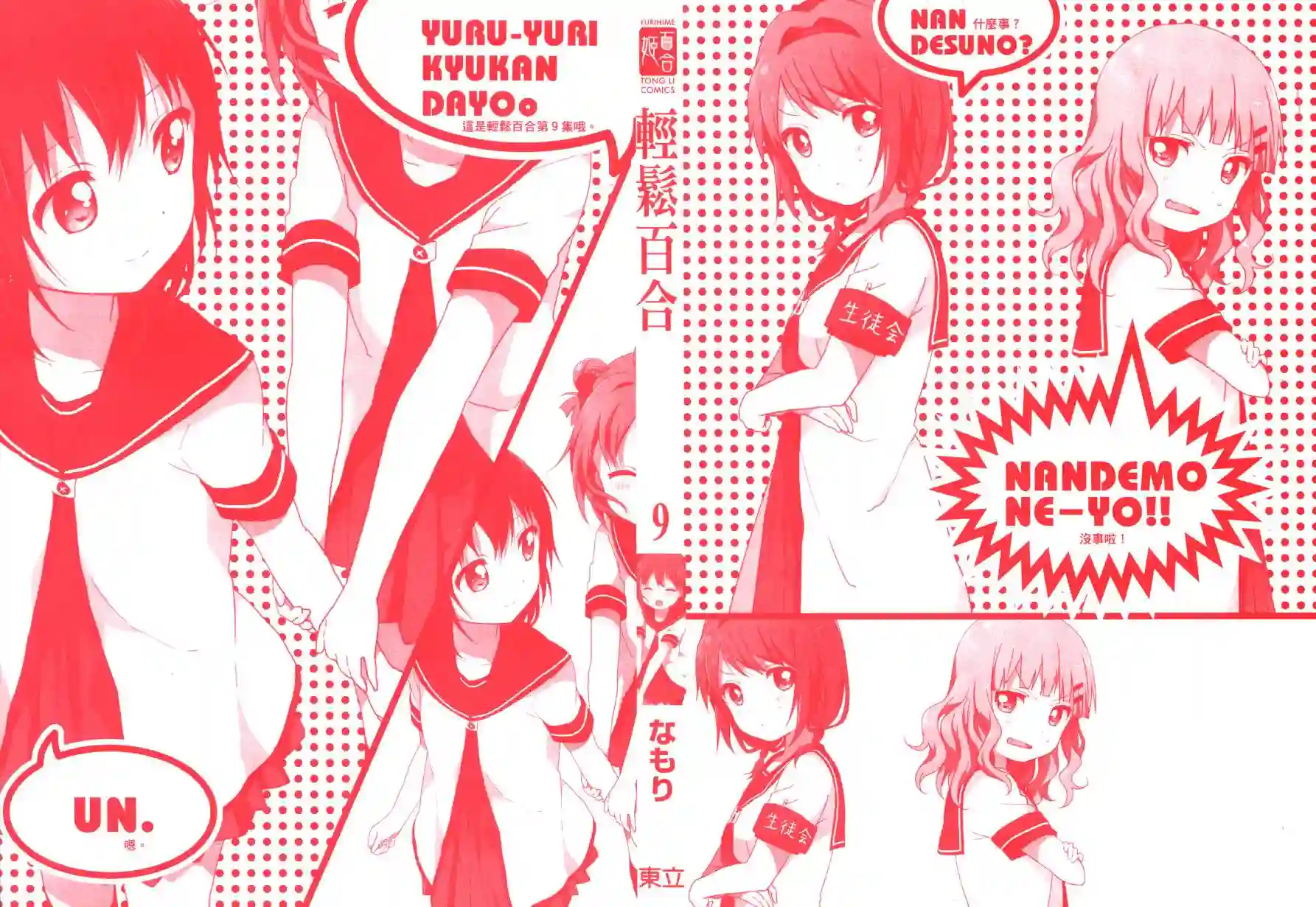 摇曳百合第09卷