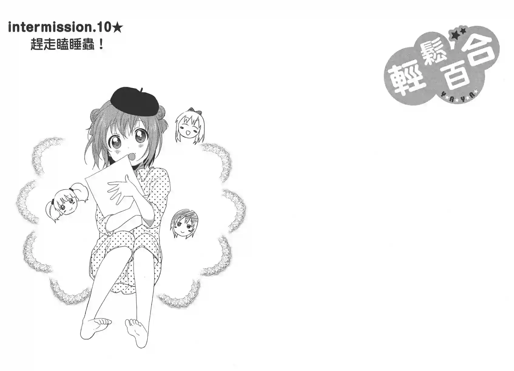 摇曳百合第09卷