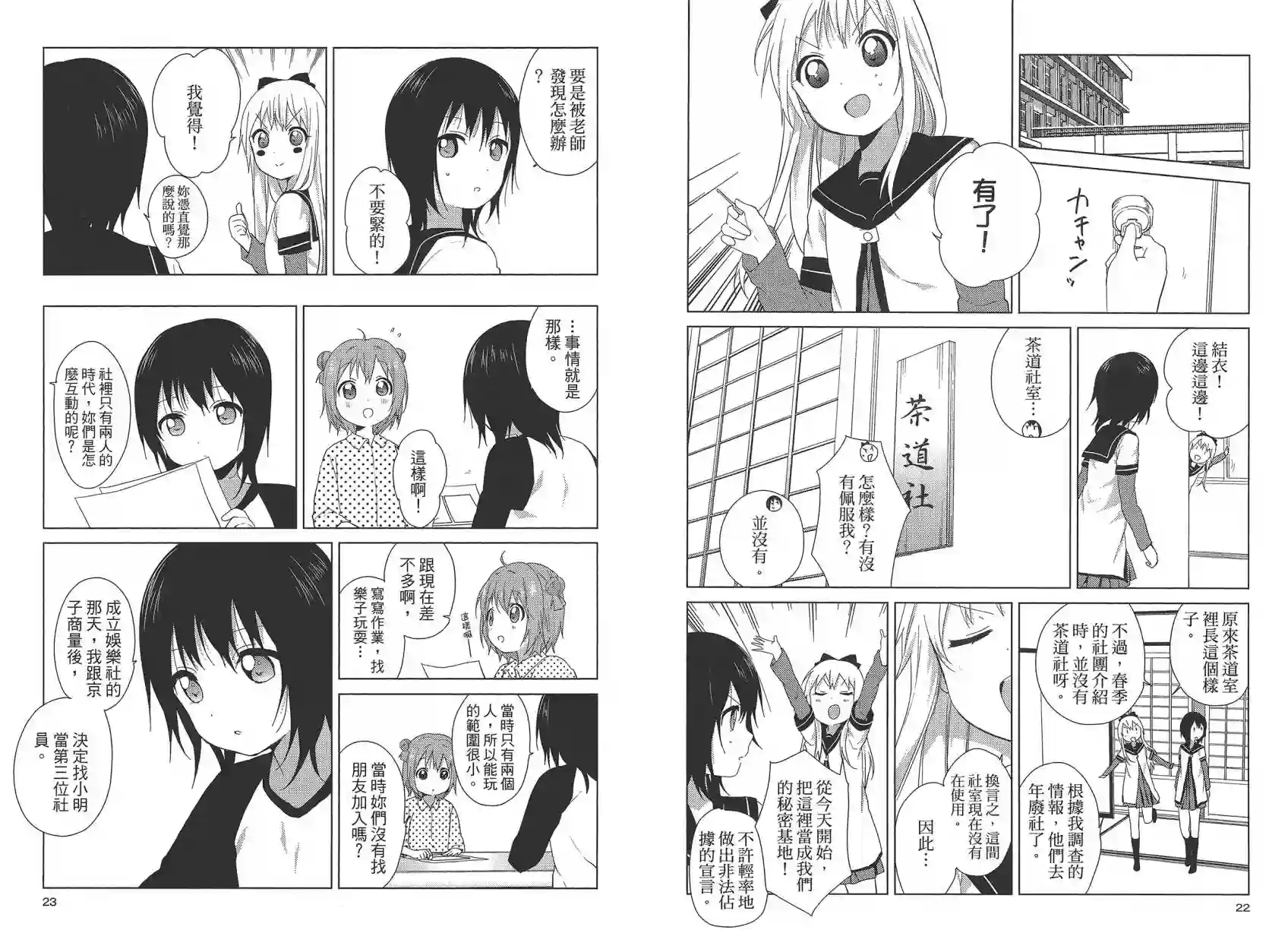 摇曳百合第09卷