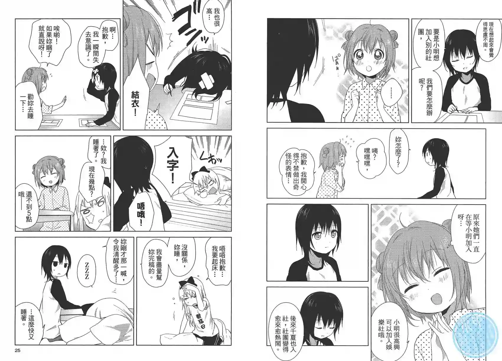 摇曳百合第09卷