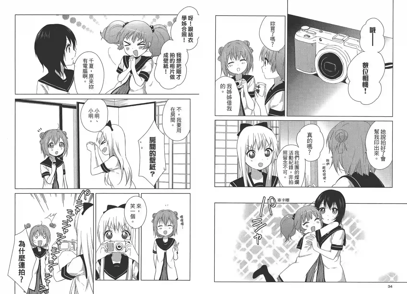 摇曳百合第09卷