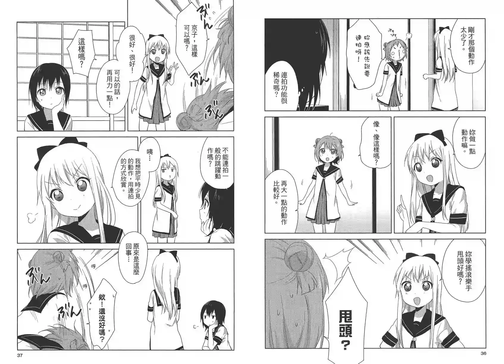 摇曳百合第09卷