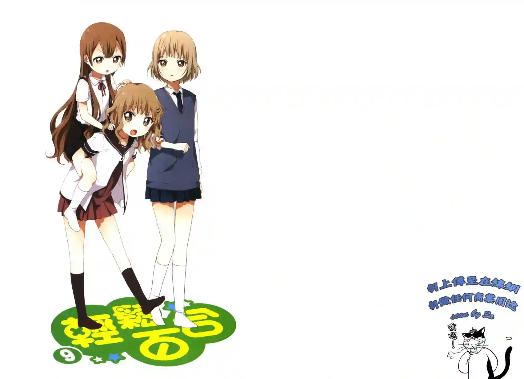 摇曳百合第09卷