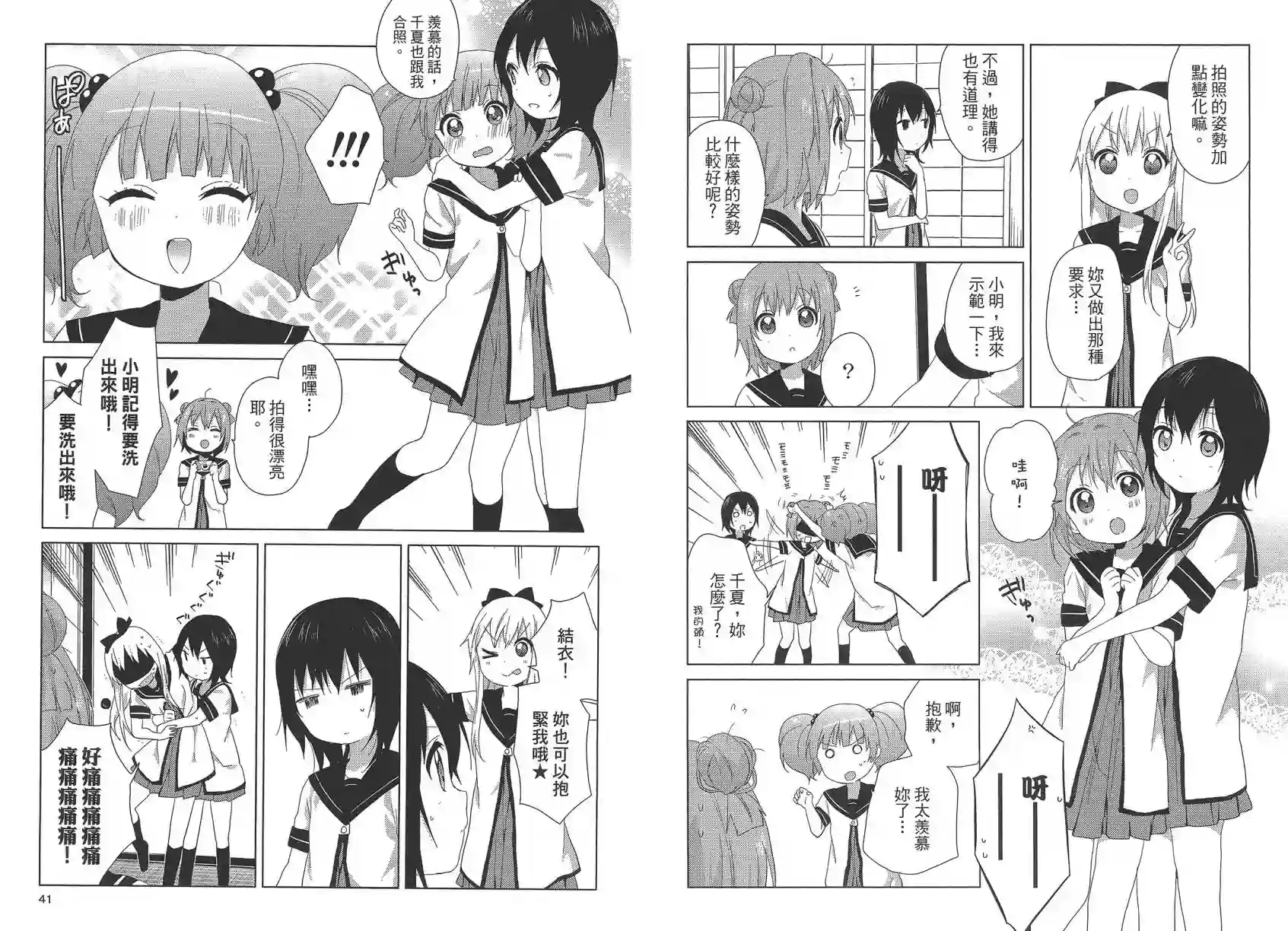 摇曳百合第09卷