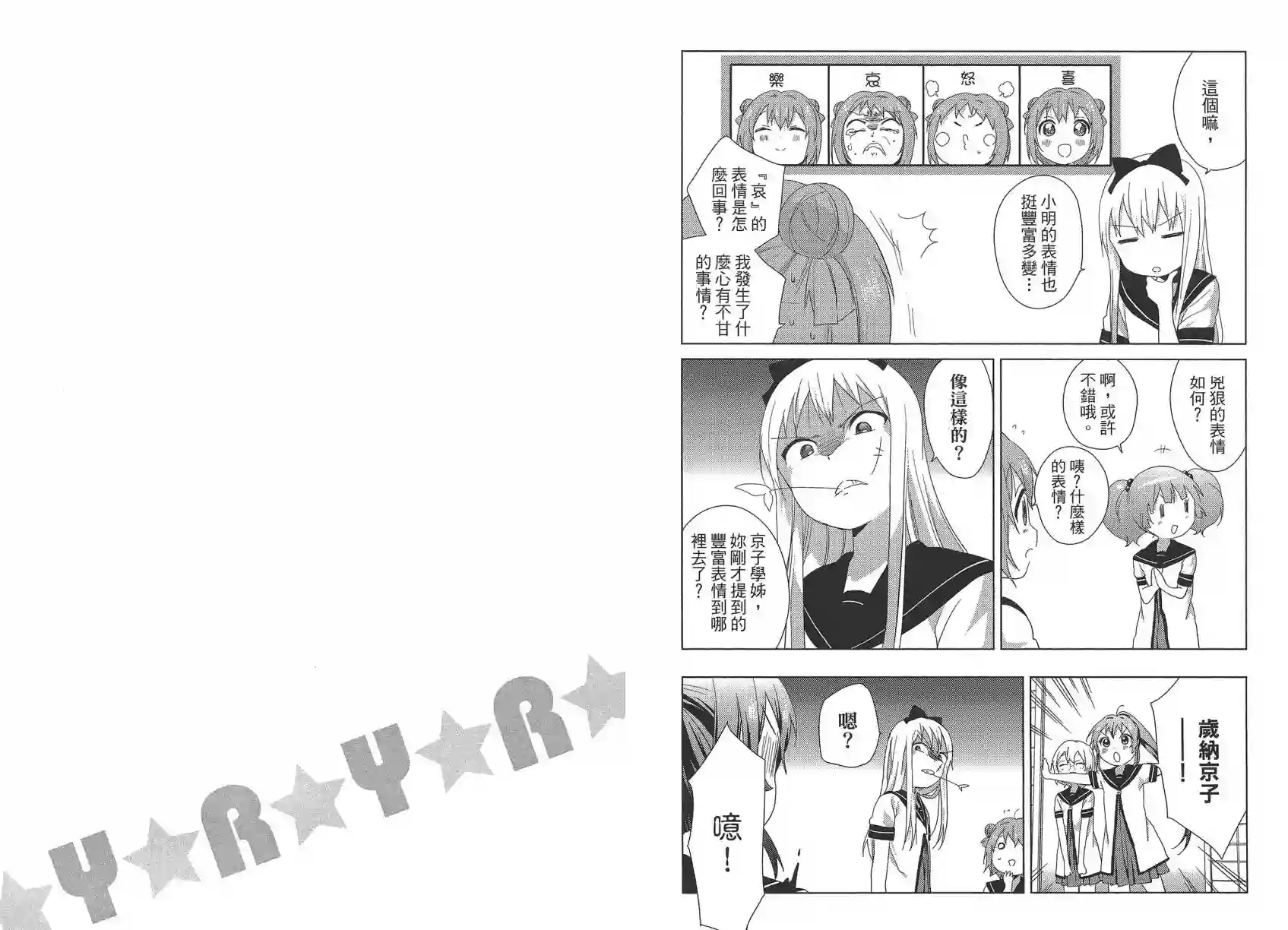 摇曳百合第09卷