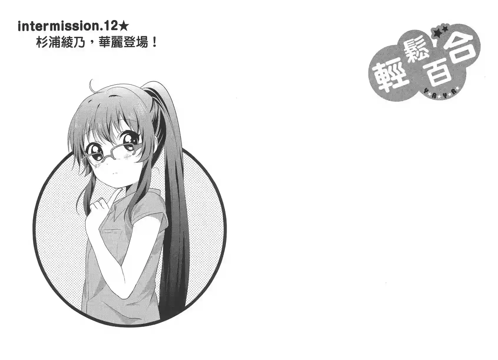 摇曳百合第09卷