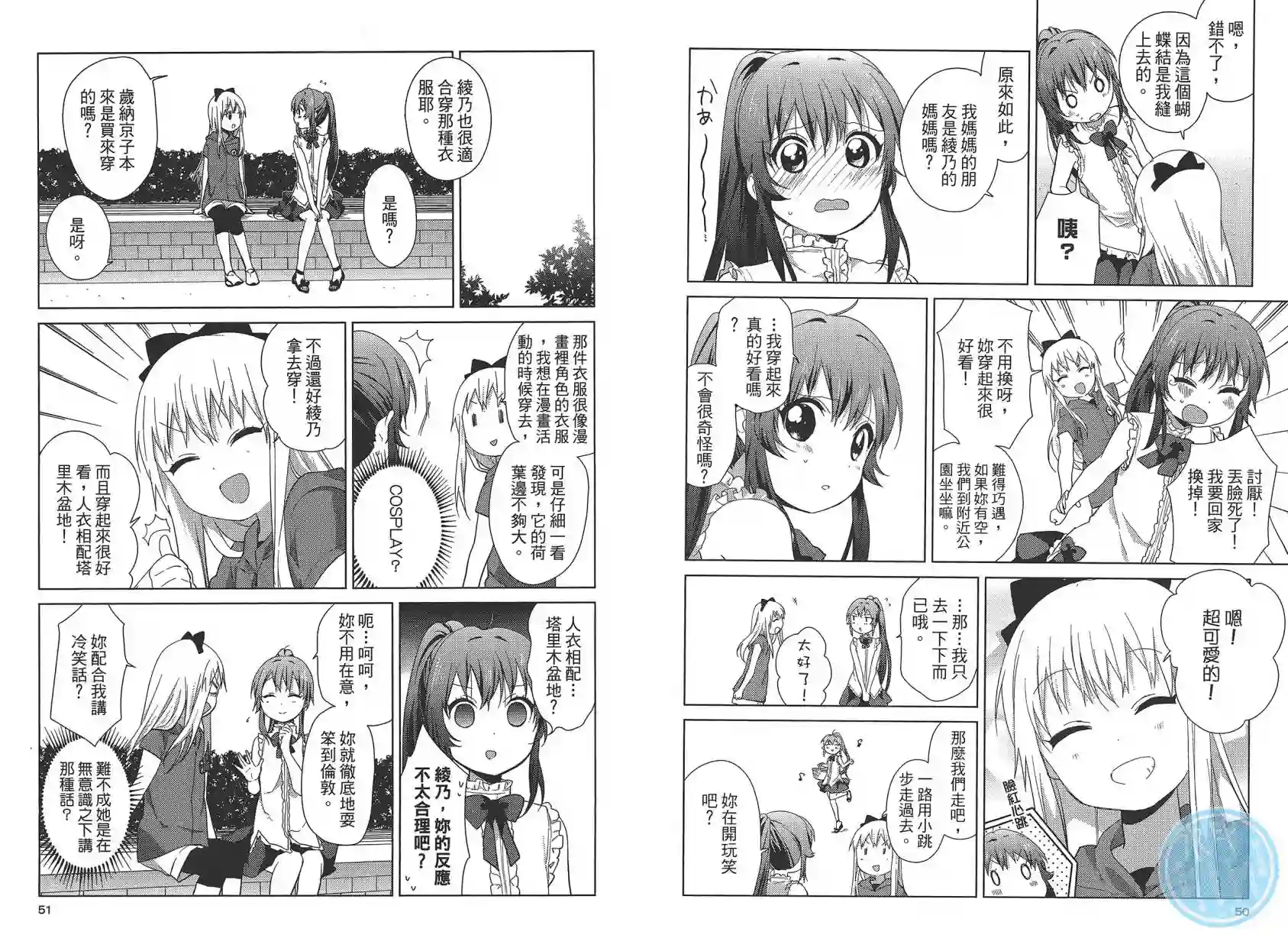 摇曳百合第09卷