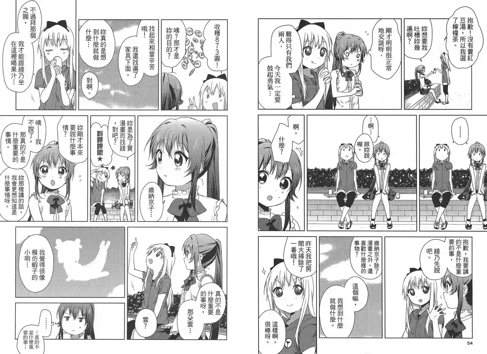 摇曳百合第09卷