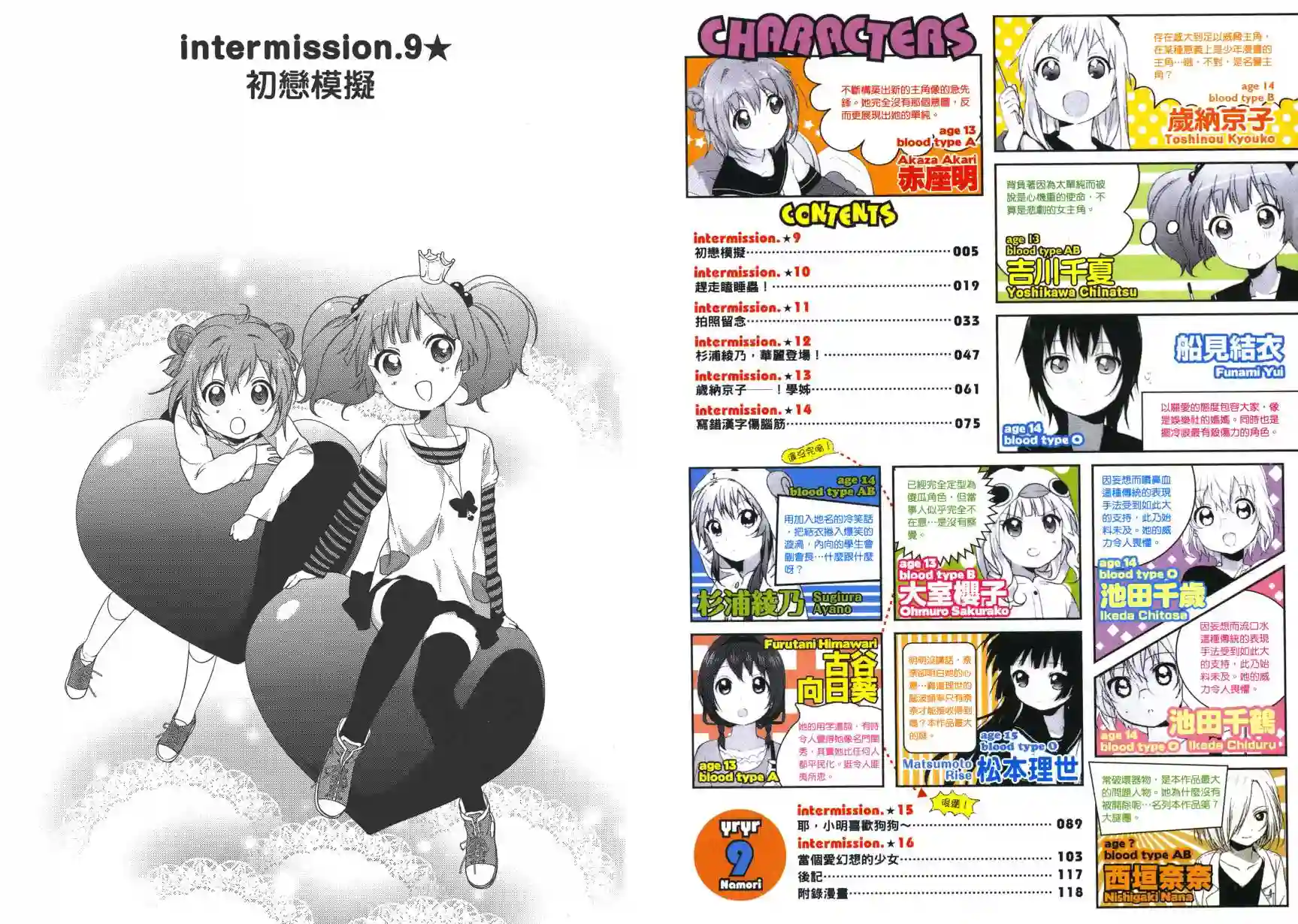 摇曳百合第09卷