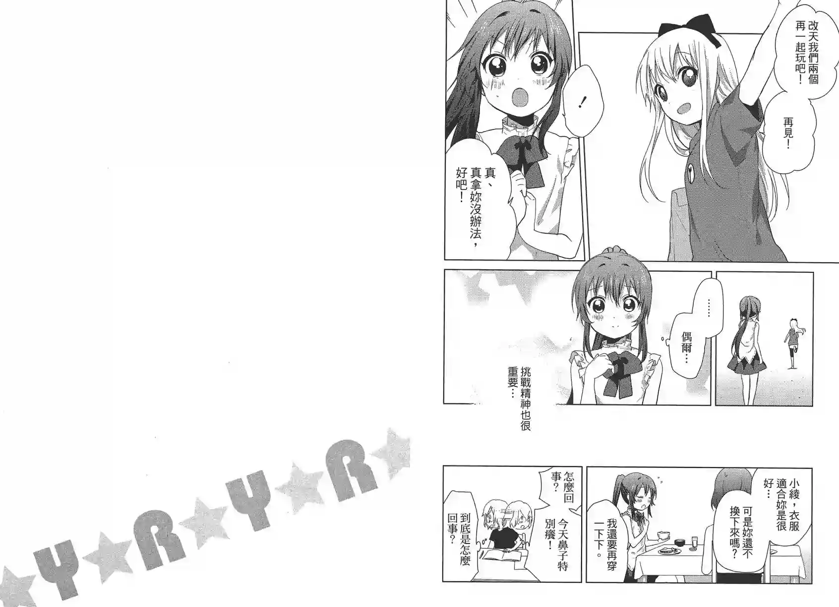 摇曳百合第09卷