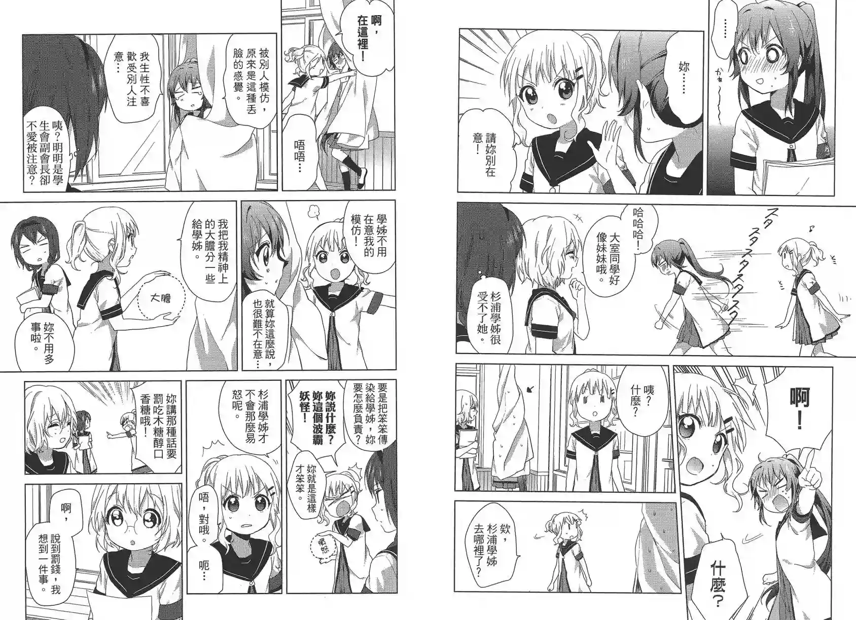 摇曳百合第09卷