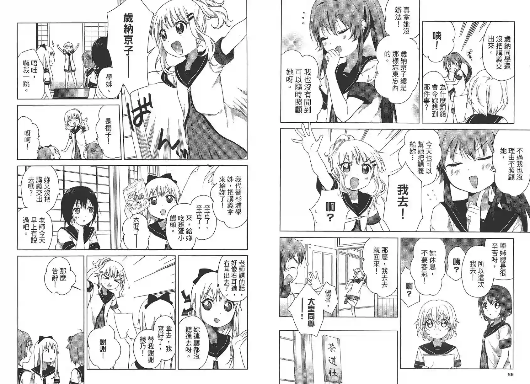 摇曳百合第09卷