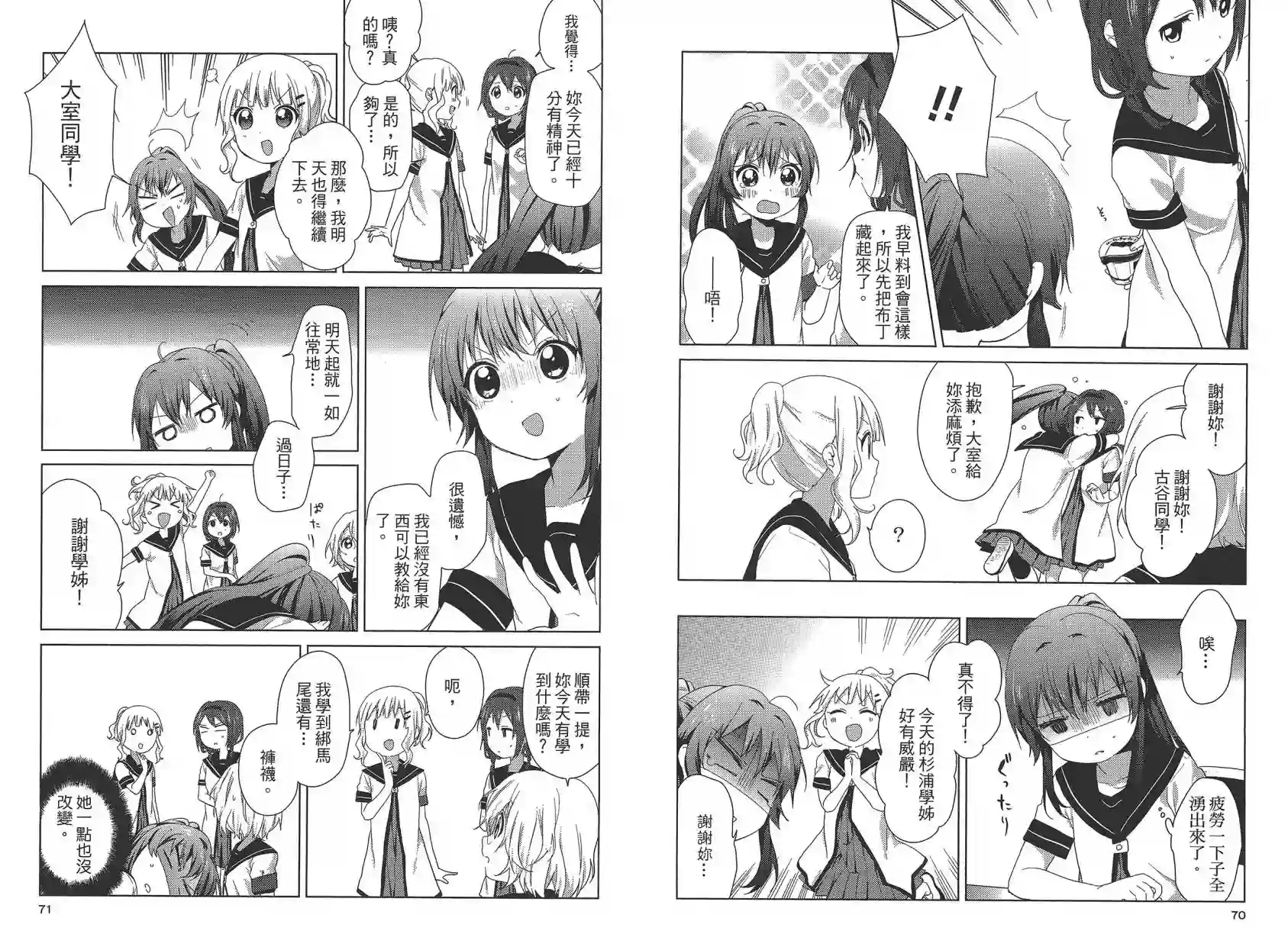 摇曳百合第09卷