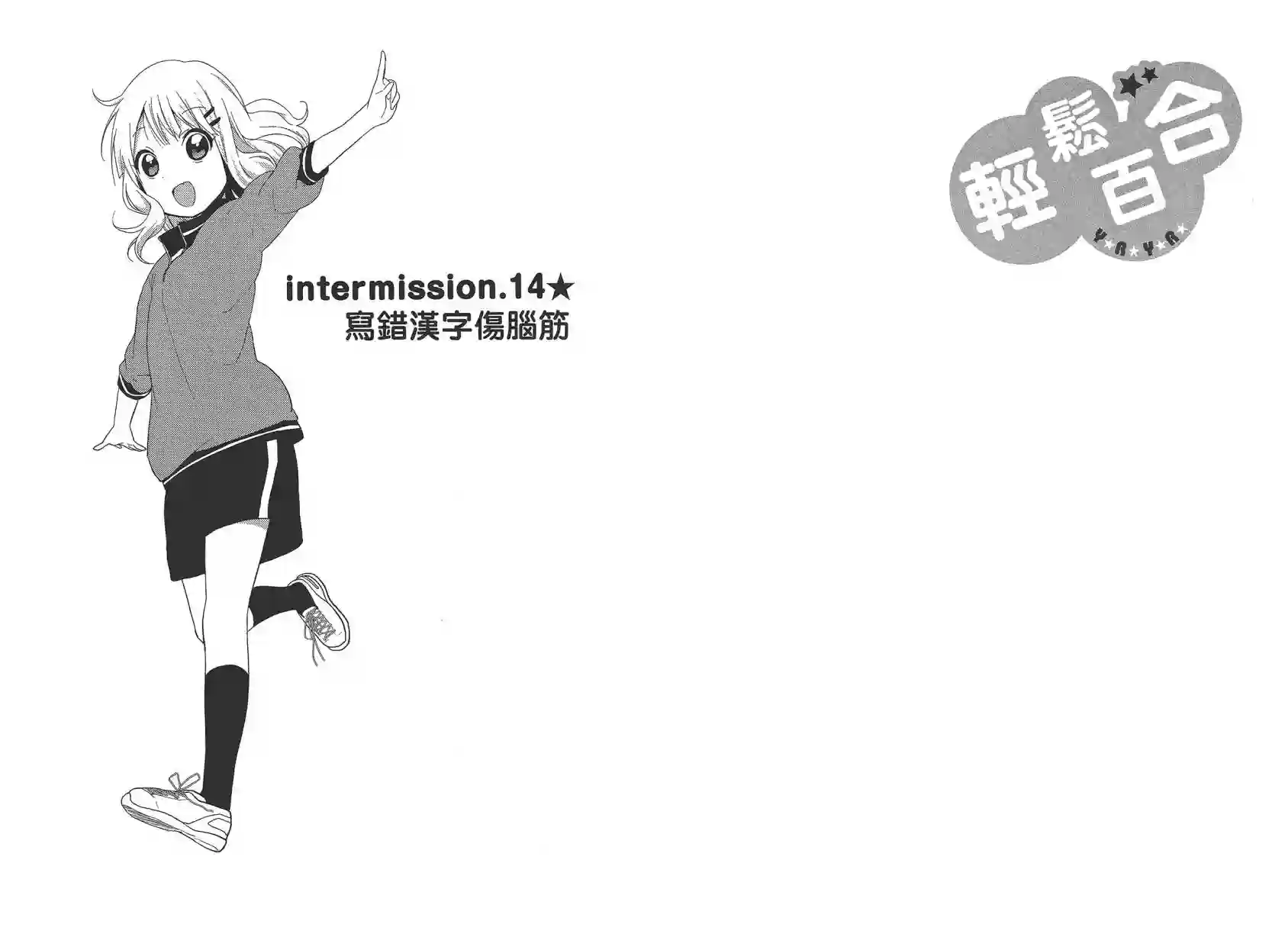 摇曳百合第09卷