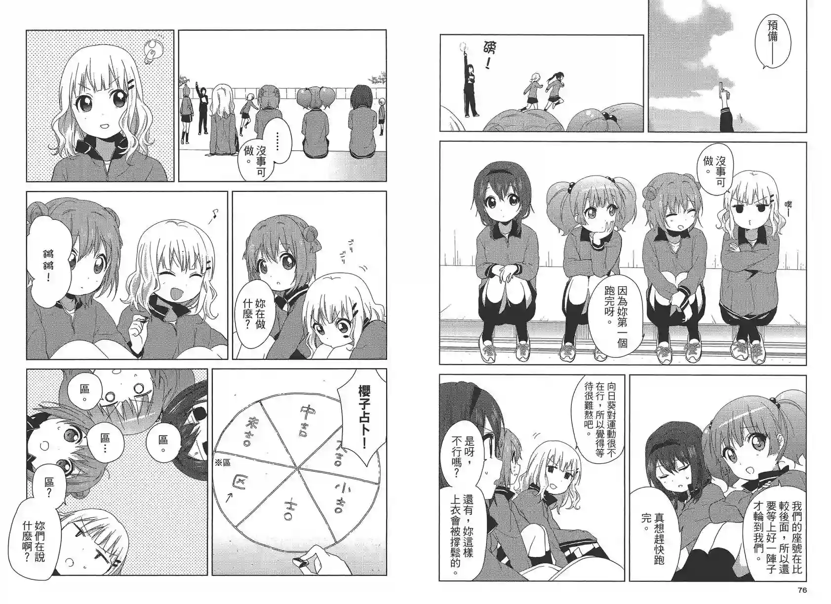 摇曳百合第09卷