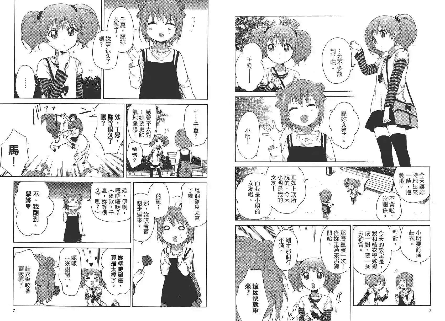 摇曳百合第09卷