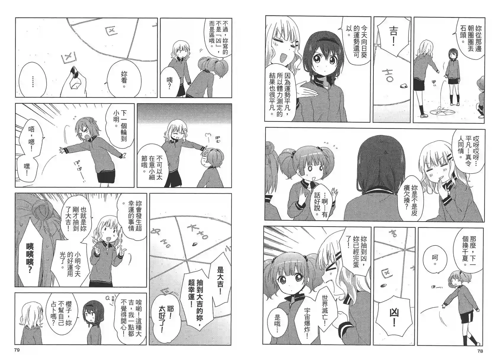 摇曳百合第09卷