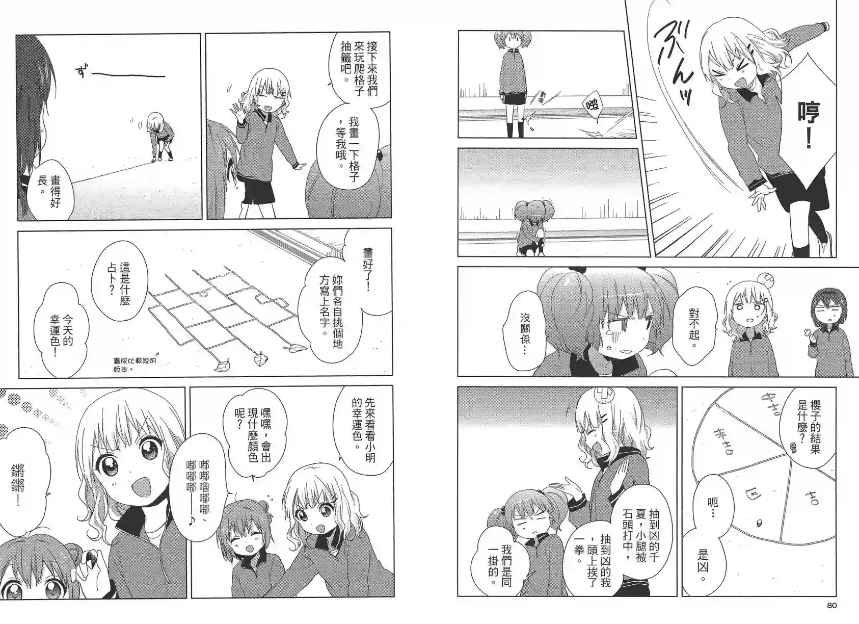 摇曳百合第09卷