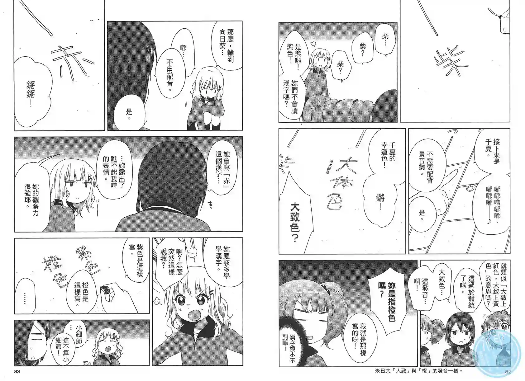 摇曳百合第09卷