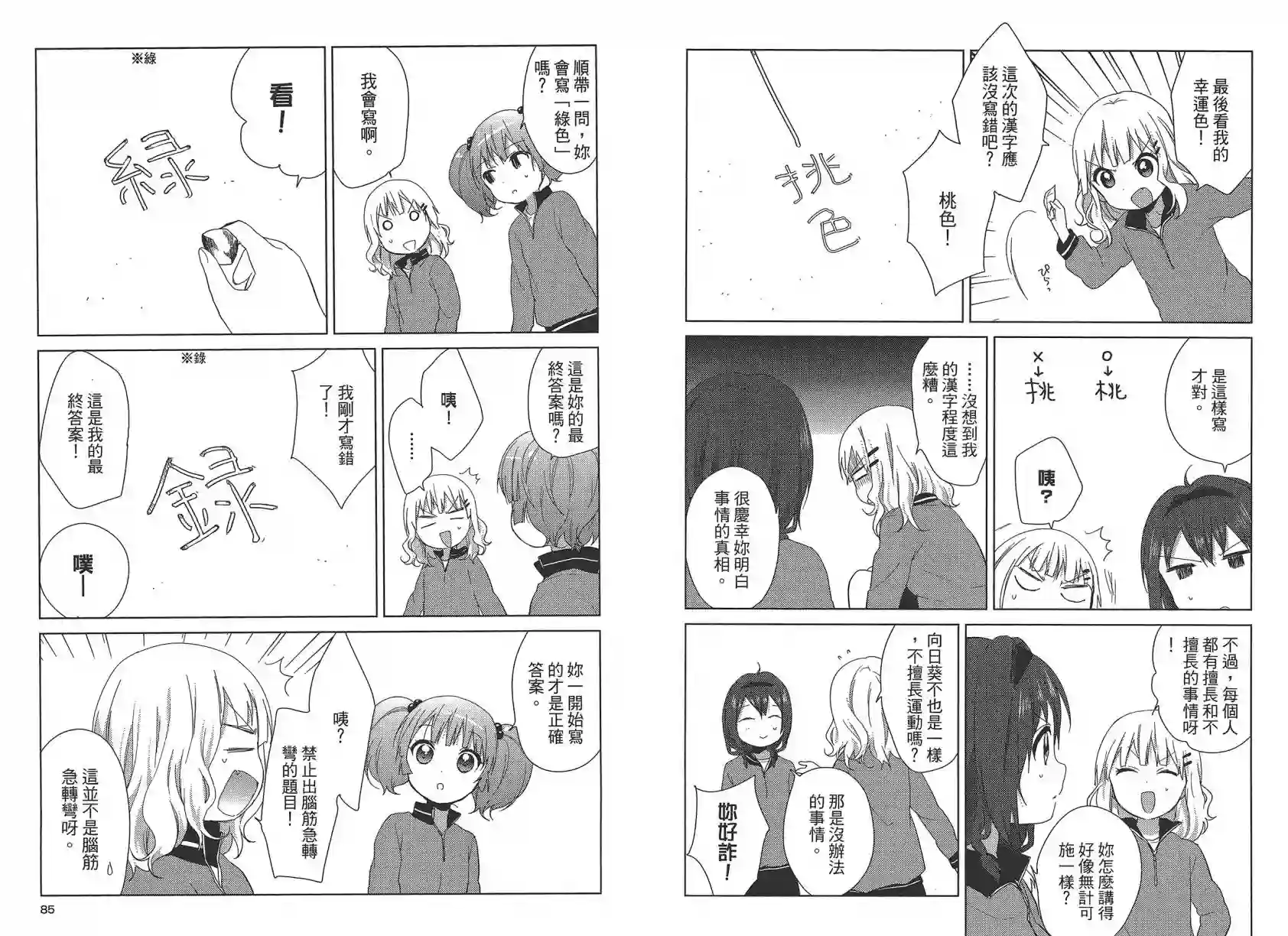 摇曳百合第09卷