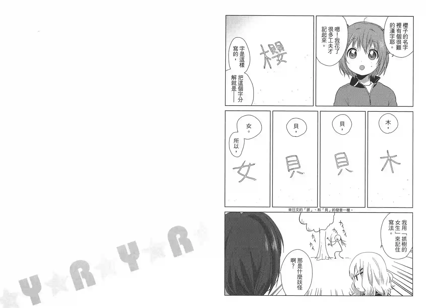 摇曳百合第09卷