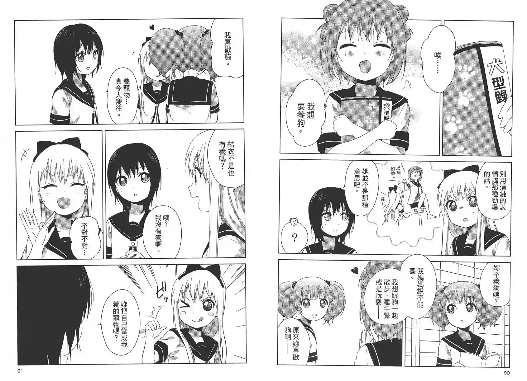 摇曳百合第09卷