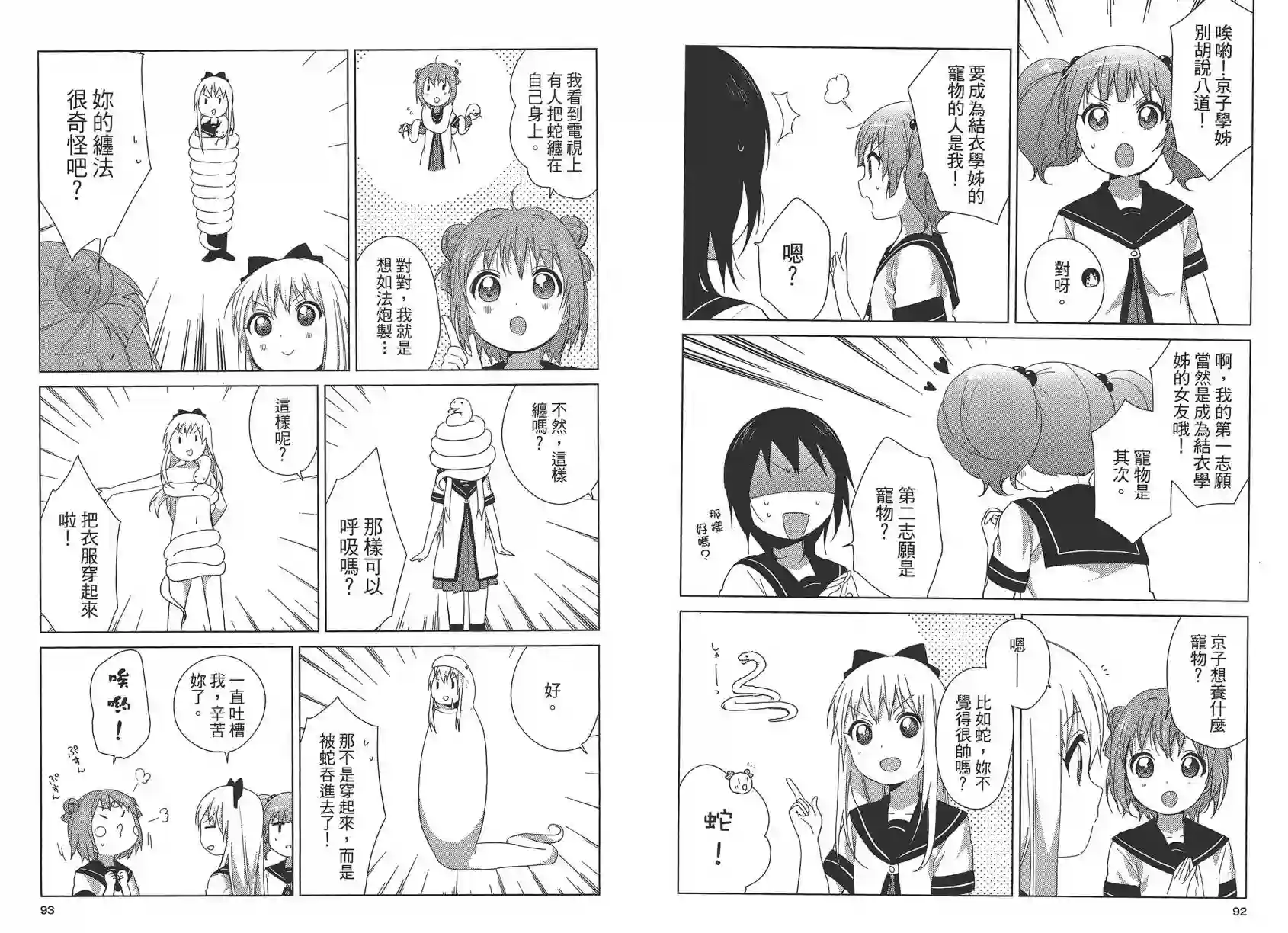 摇曳百合第09卷