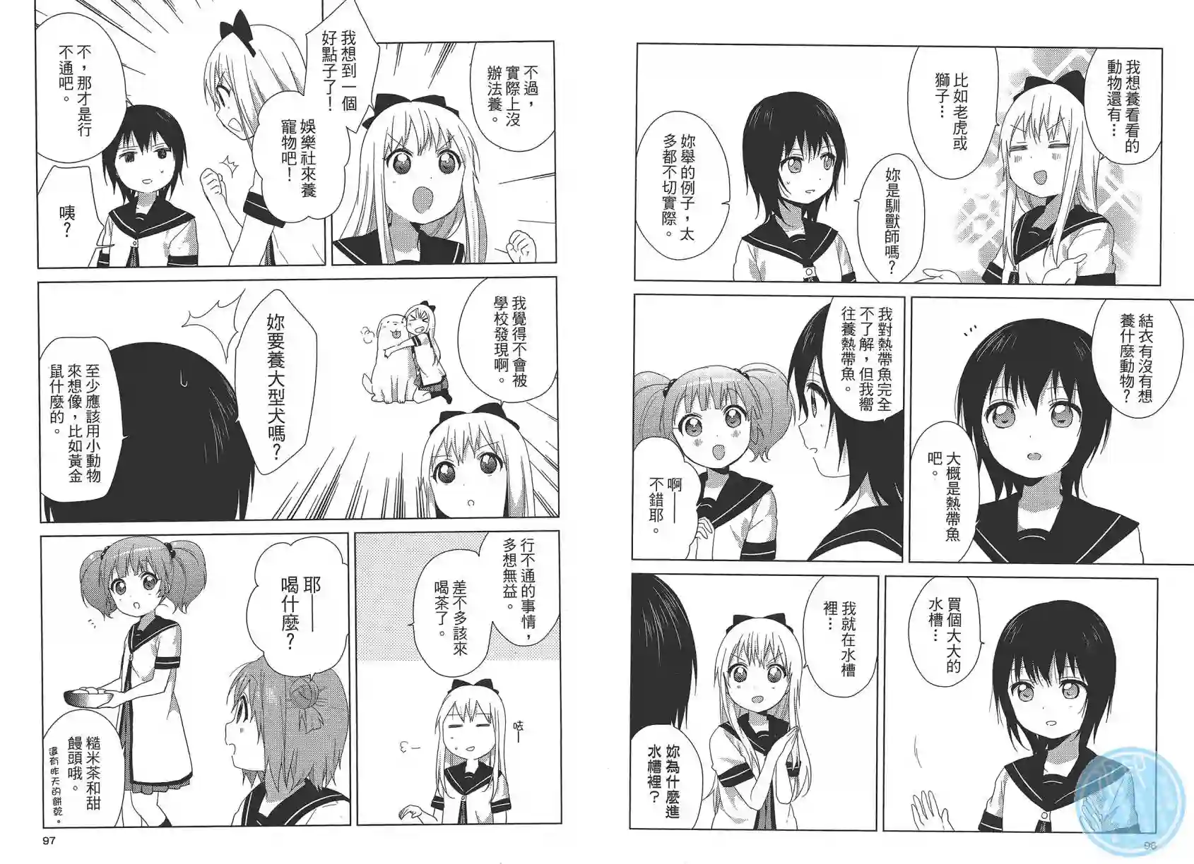 摇曳百合第09卷