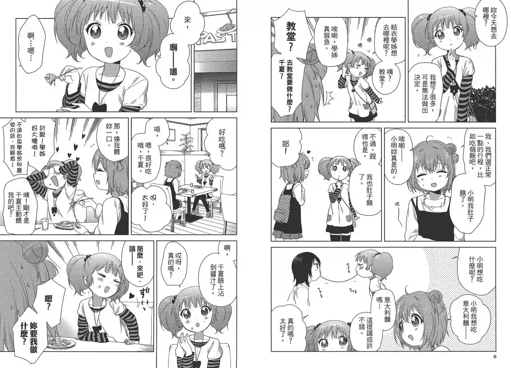 摇曳百合第09卷