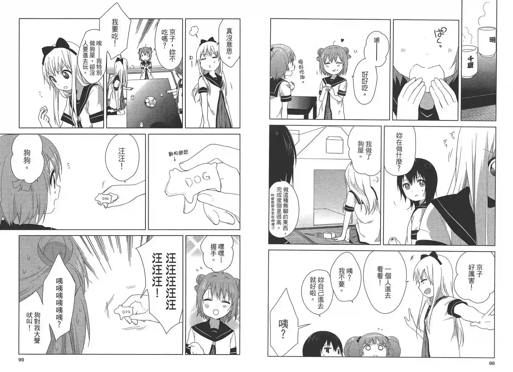 摇曳百合第09卷