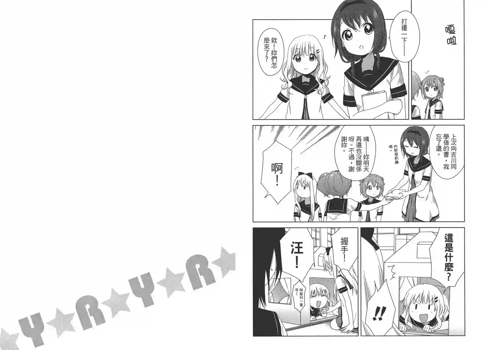 摇曳百合第09卷