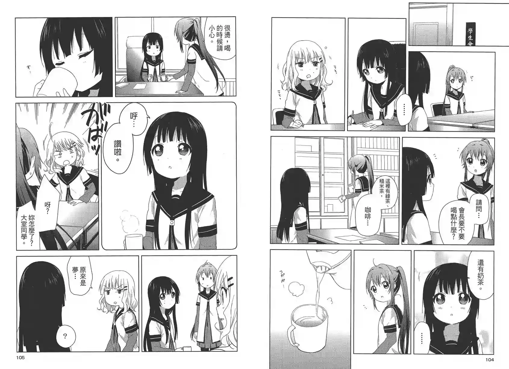 摇曳百合第09卷