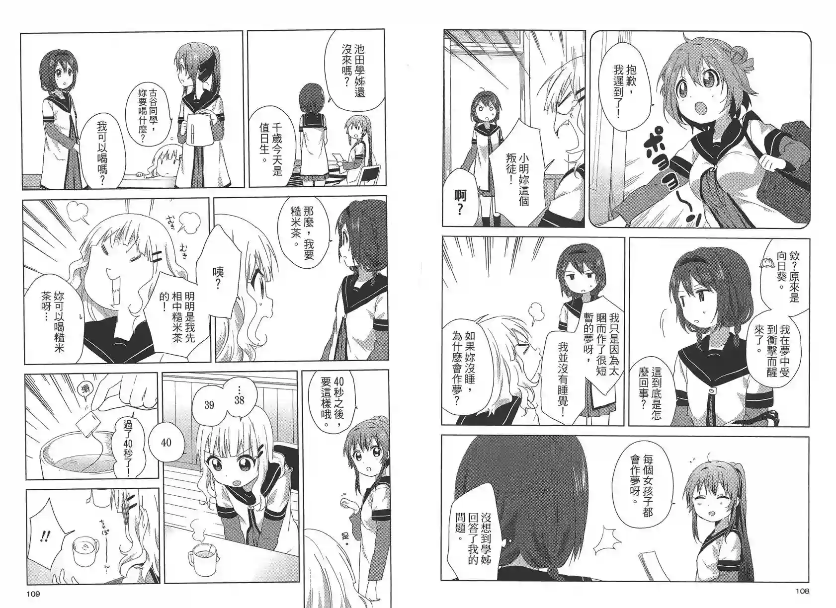 摇曳百合第09卷