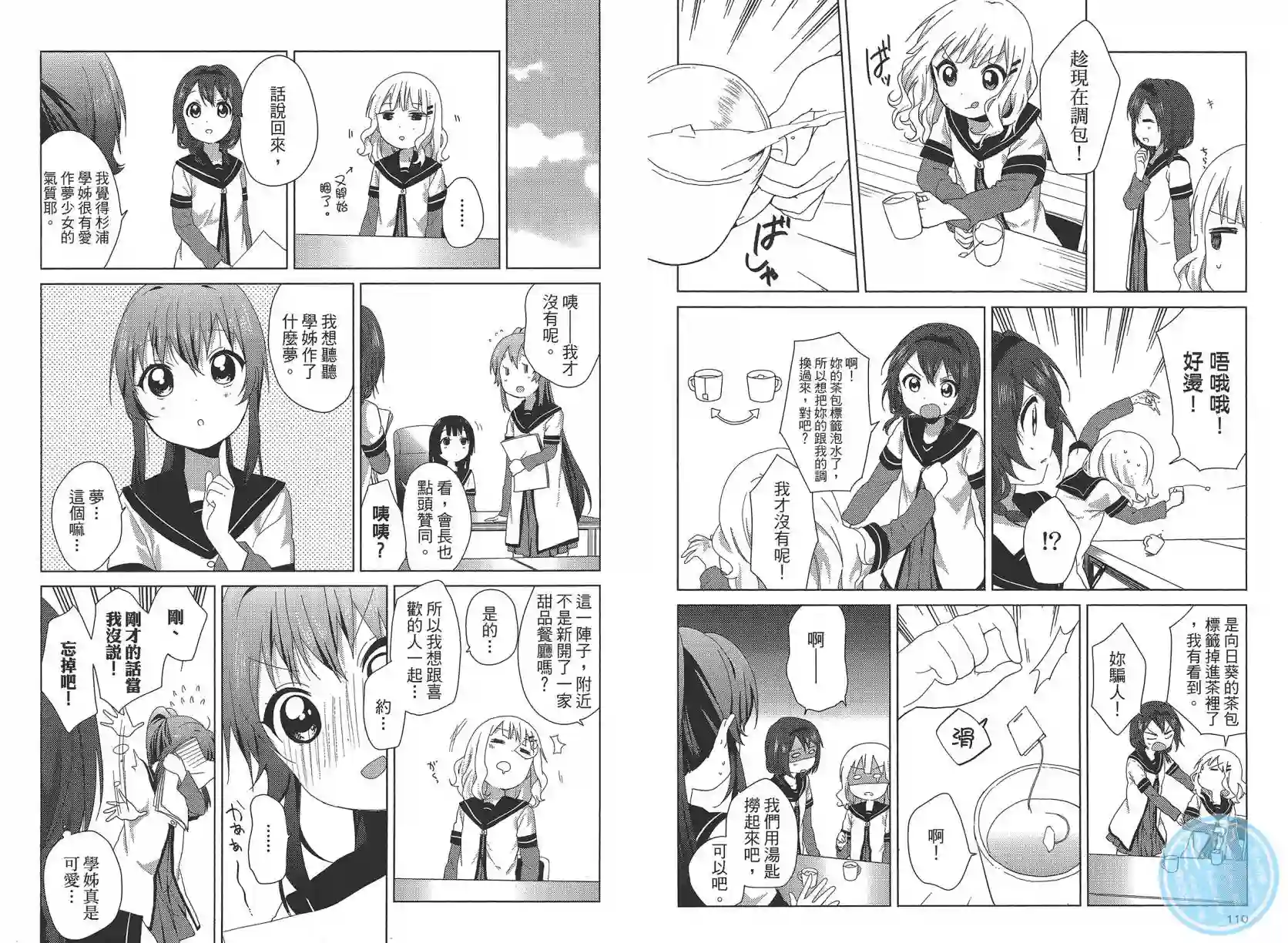 摇曳百合第09卷