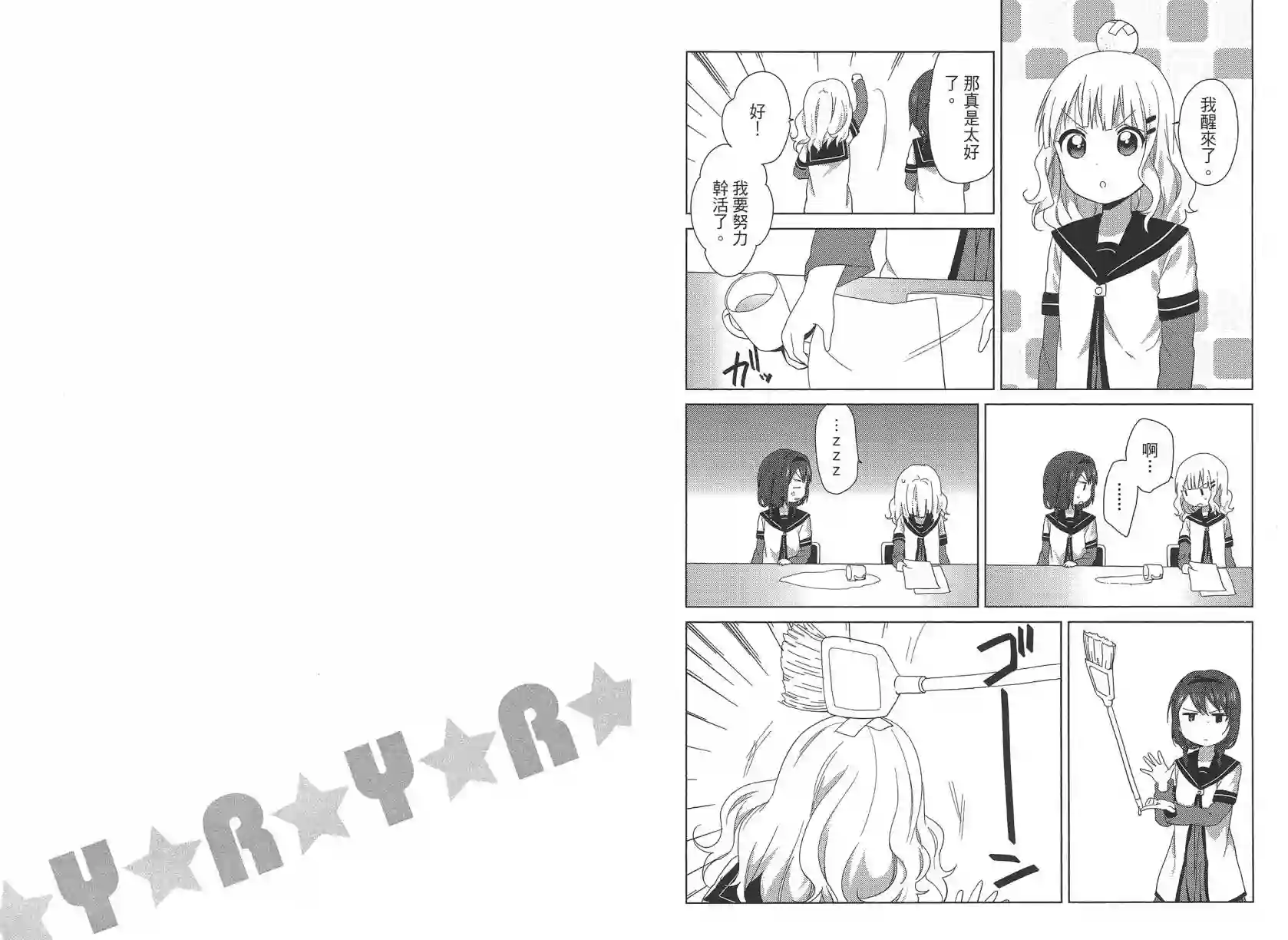 摇曳百合第09卷