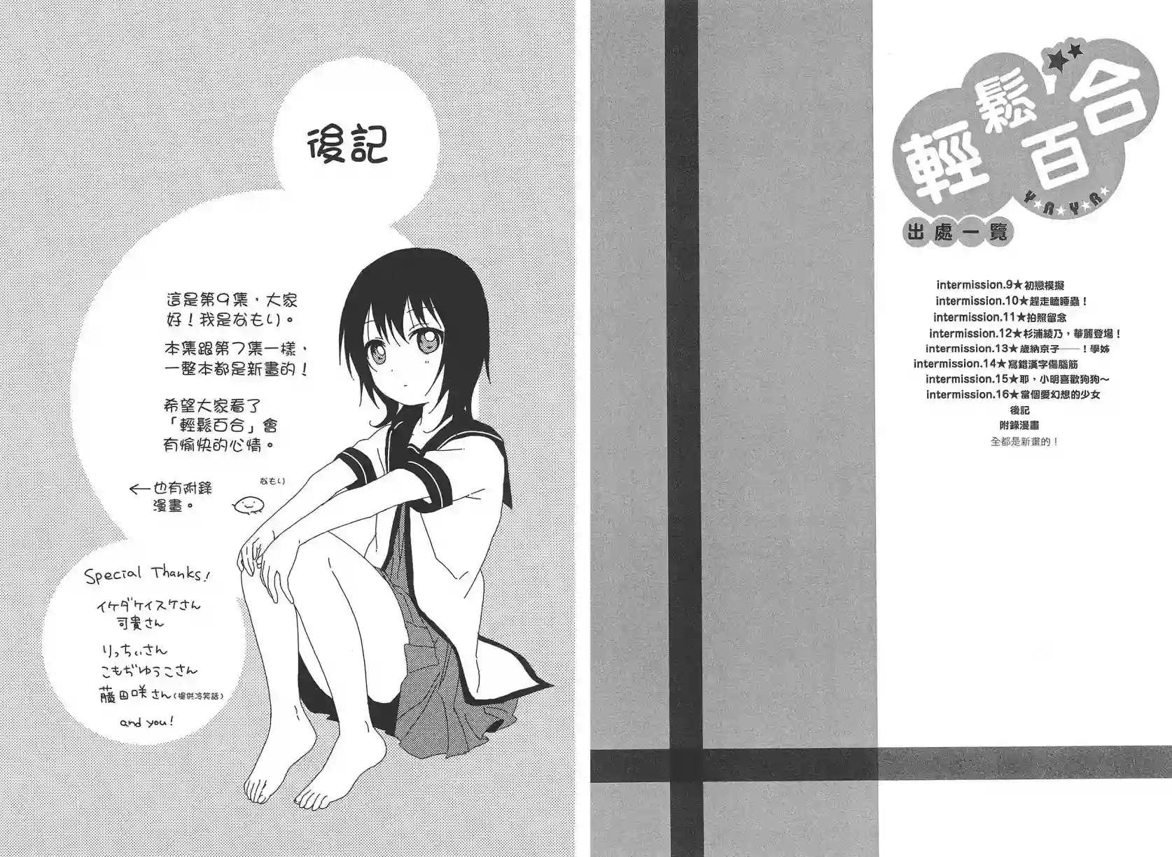 摇曳百合第09卷