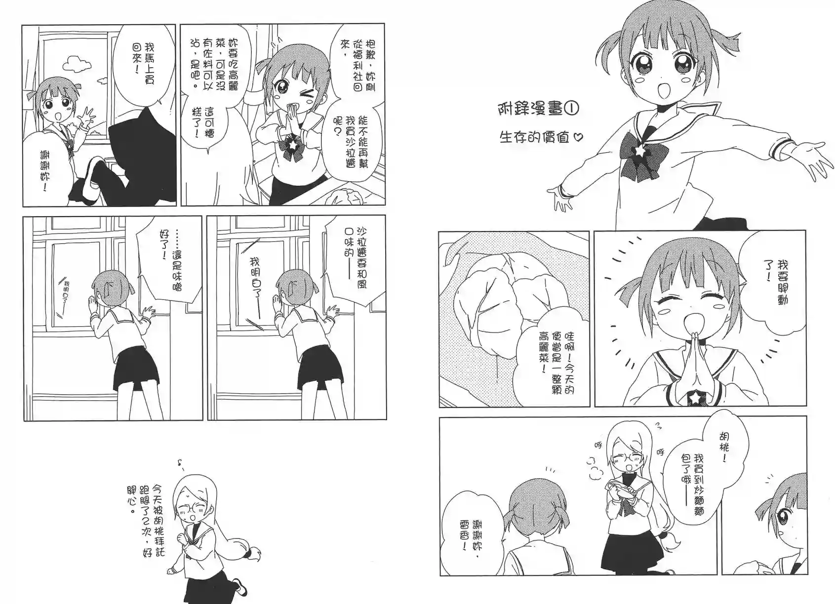 摇曳百合第09卷